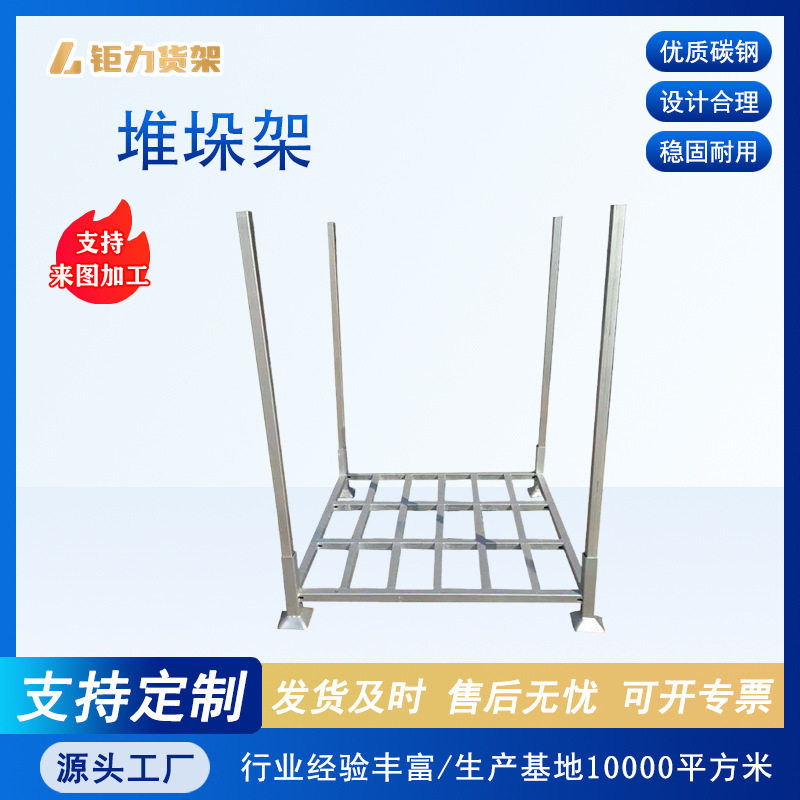 堆垛架仓储仓库冷库冷链货架农产品堆垛架插管式货架,五金/工具,巧固架/堆垛架,淘宝优惠券,粉丝福利购,淘宝优惠卷
