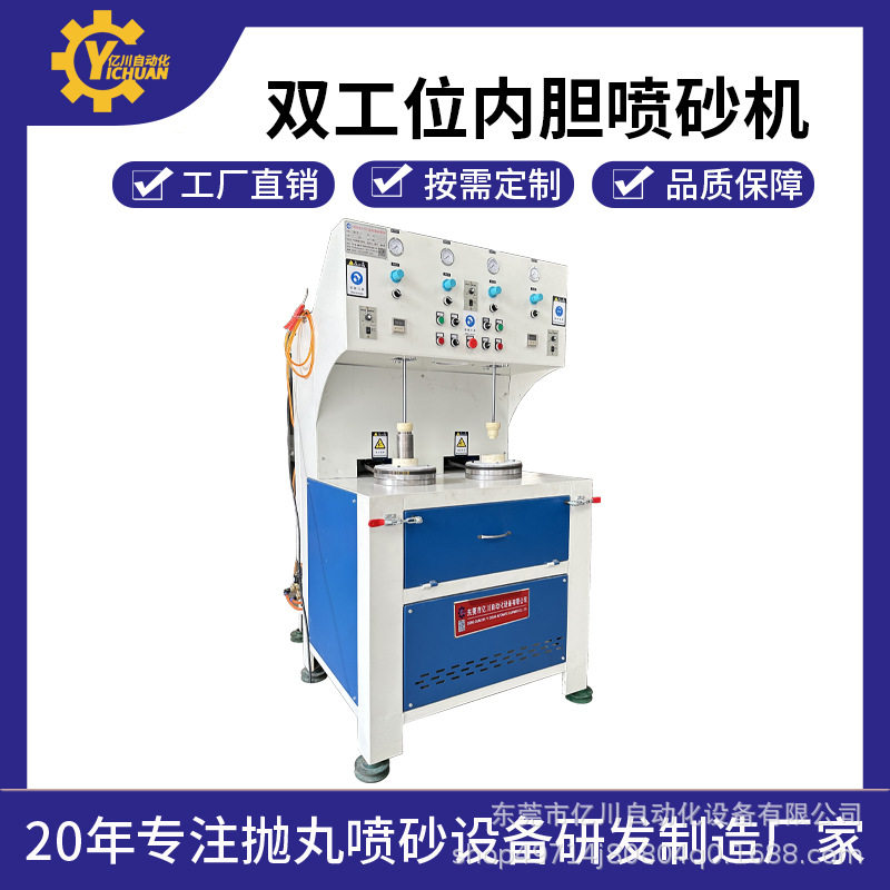 双工位内胆喷砂机不锈钢保温杯水壶发热盘去氧化皮自动打砂机厂家