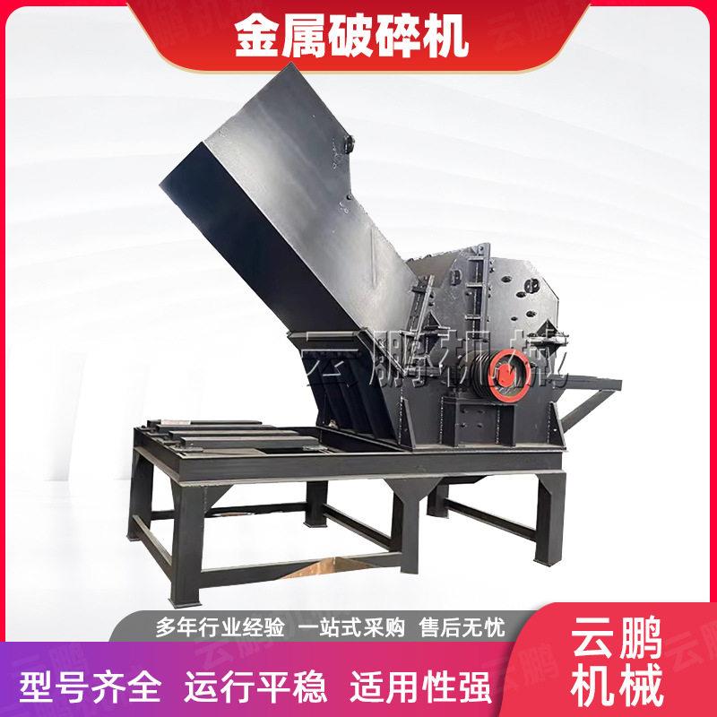 旧铜铝件金属水管破碎机 重型铝车圈废铁粉碎机 彩钢瓦破碎生产线