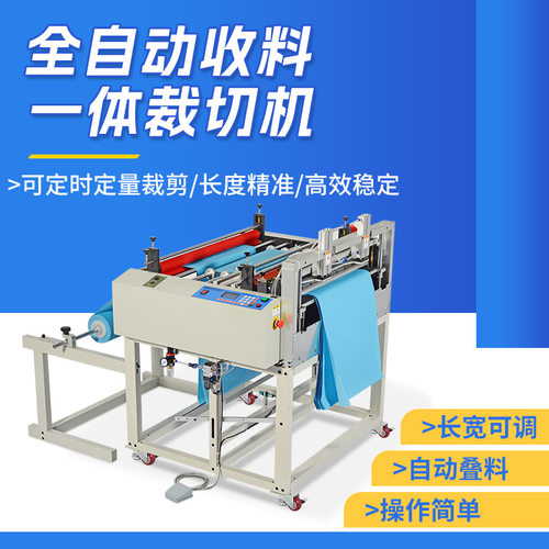 全自动一体收料电脑裁切机精准分切各类布料卷材片材自动切断机