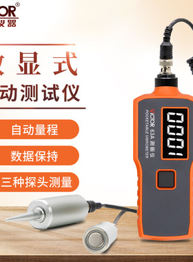 胜利振动测试仪VC63位移加速一体式测振仪分体式带磁性探头测震仪