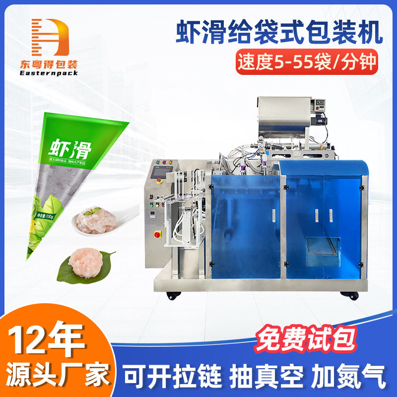全自动三角袋虾滑包装机牛肉鱼滑肉泥给袋式包装机卡仕达酱灌装机
