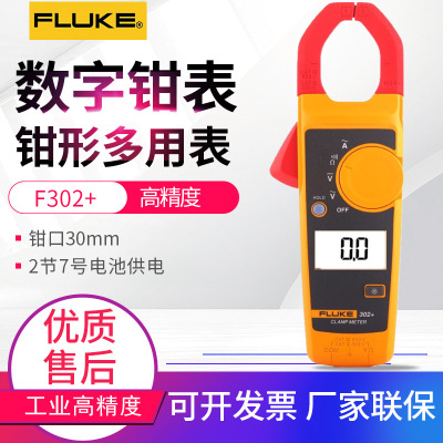 福禄克钳形表FLUKE-302/303/305/312/317/319/323/324/325钳型表