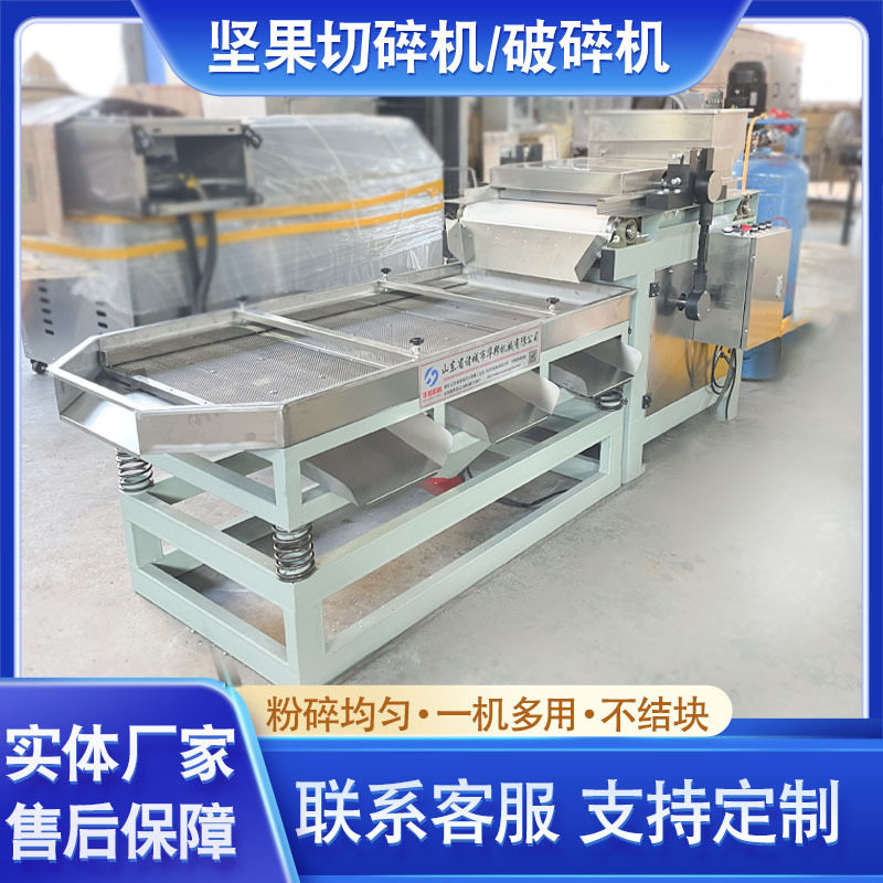 杏仁核桃仁切碎机花生碎切碎机坚果破碎生产设备不锈钢果脯切碎机
