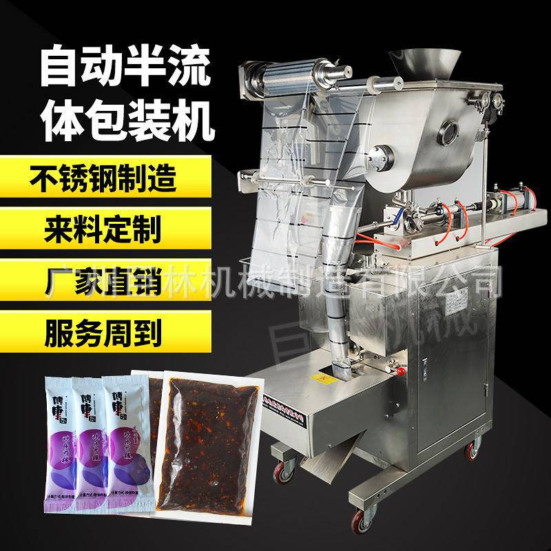 JL-Y100型半流体包装机酱料洗发水洗衣液饮料包装洗发水包装机
