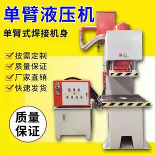 配单臂油压机C型压力机单柱压轴承校直 液压机小型100吨冲压件装