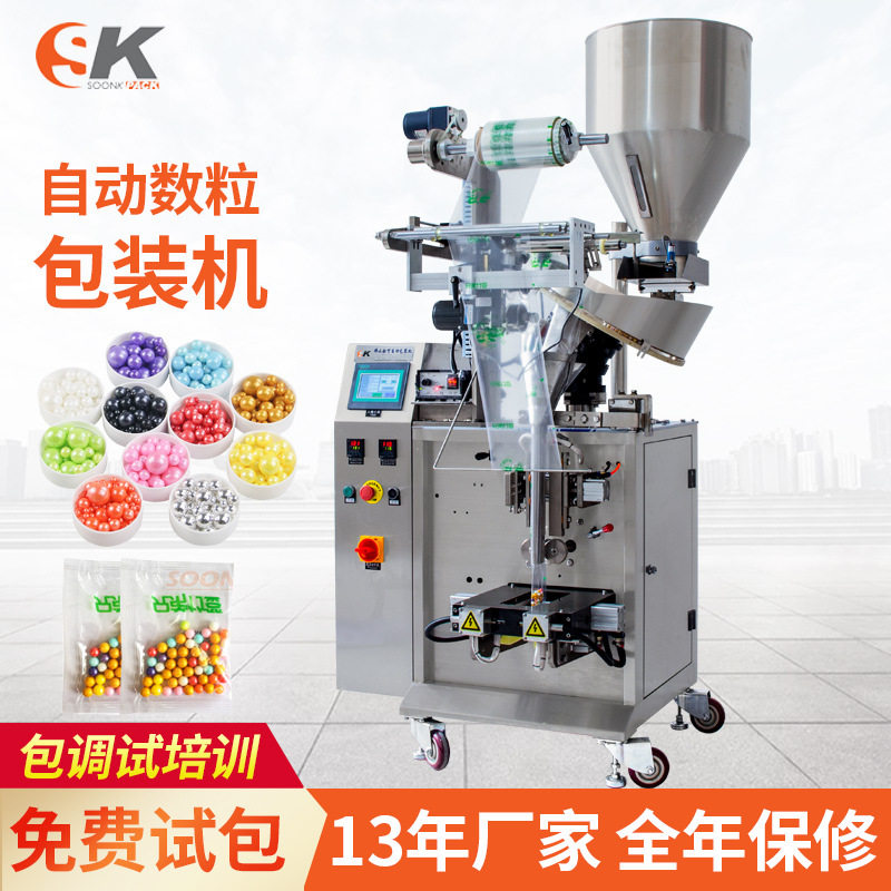 直供糖果数粒包装机 维生素糖果分装机 背封食品颗粒全自动包装机