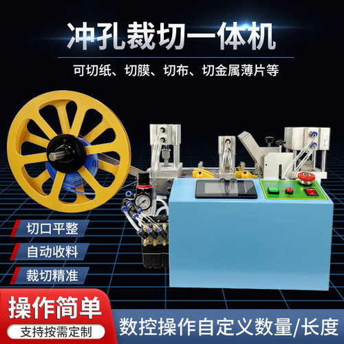 全自动冲孔裁切一体机织带皮革标签带打孔机多功能各料裁切机定制
