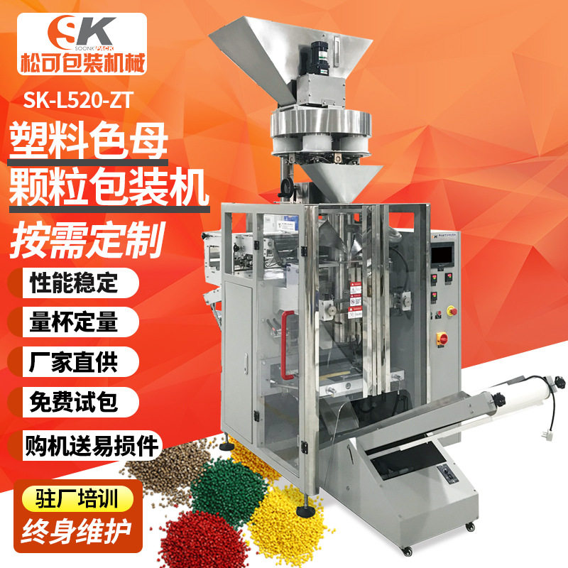 全自动塑料硅胶粒色母包装机 袋装量杯定量化工原材料颗粒分装机