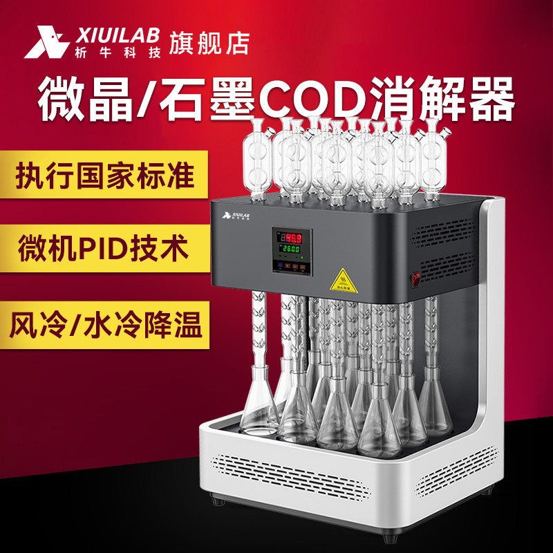 析牛科技微晶石墨COD消解器国标标准cod回流消解仪风冷恒温加热器