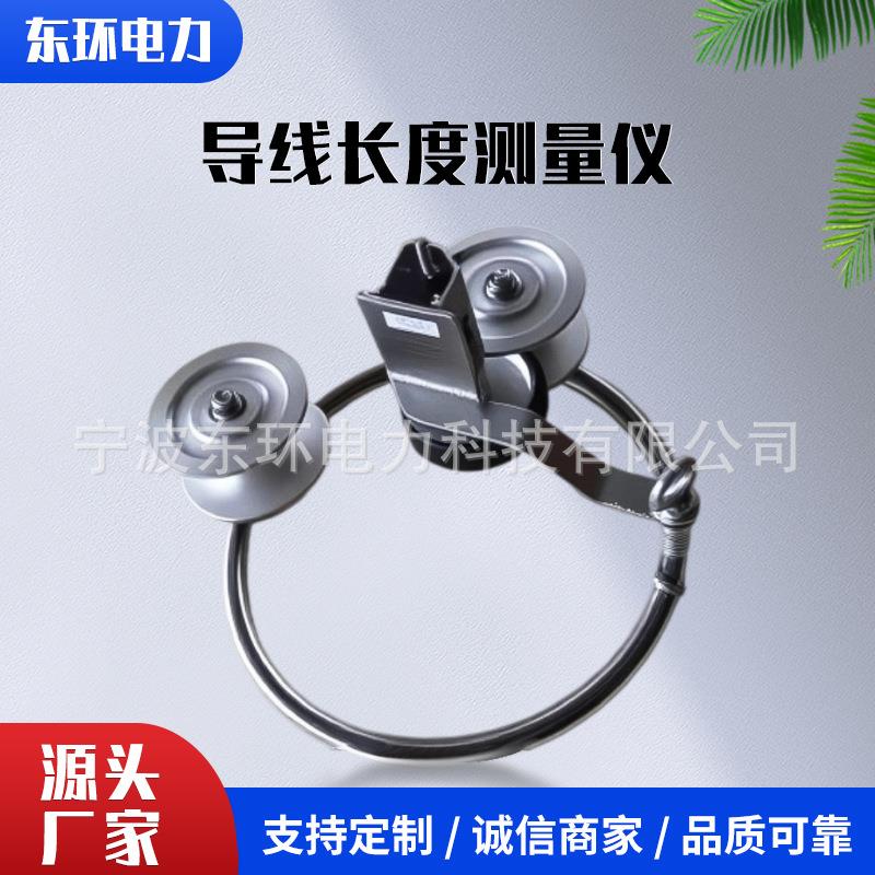 工厂直销导线/电缆长度测量仪CC2000A适用直径50mm测距仪厂家