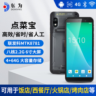 东为TC60手持收银机点餐点菜宝超市便利店饭店扫码一体机采集器