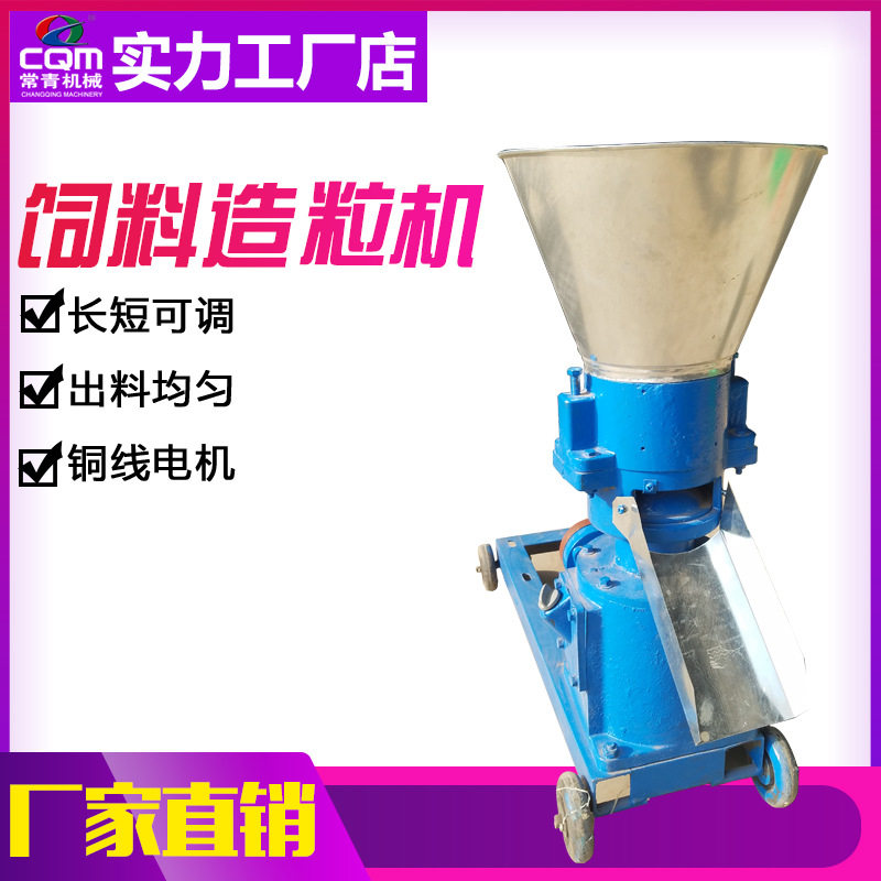 小型饲料颗粒机器家用干湿两用养殖设备制粒造粒玉米秸秆加工