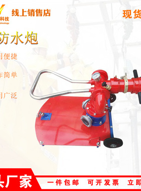 供应PSY20-50移动式消防炮拖车式消防水炮可移动式消防炮