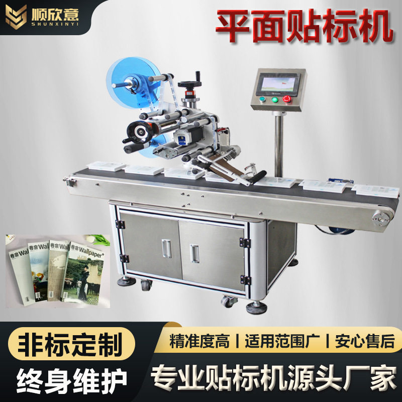 全自动可连包装产线平面贴标机 牙线盒杂志纸箱不干胶贴标机现货