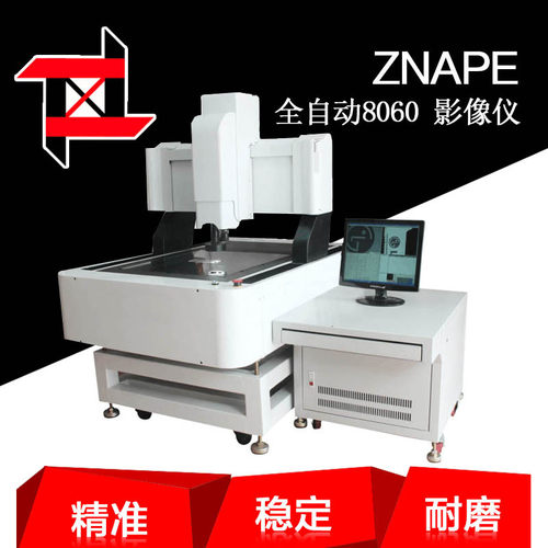 准纳三次元影像测量仪定位全自动3d光学影像量测仪