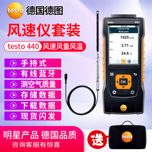 testo德图440有线热线风速仪套装手持式空气质量洁净室蓝牙温湿度