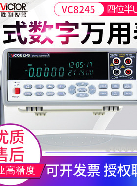 VICTOR胜利台式万用表VC8245/8155/8165/8045-2高精度数显多用表