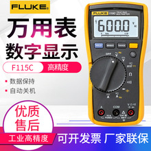 福禄克数字万用表FLUKE-115C/116C/117C/175C/177/179C/F287/289C