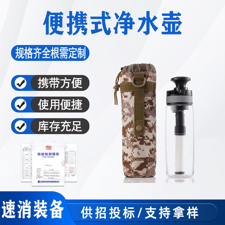 应急救灾净水饮水设备野外野营运动滤水壶净易单人便携户外净水器