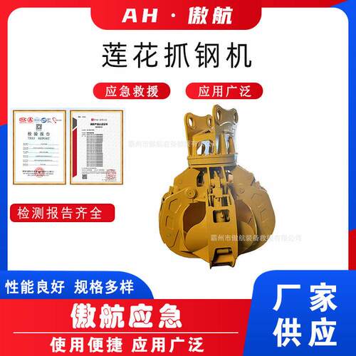 莲花抓钢机旋转式液压夹木器多功能抓钢机挖掘机多瓣边角料抓取机
