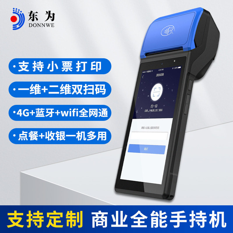 收银机一体机超市便利店H1手持点餐收银wifi4G安卓蓝牙外卖接单机,机械设备,其他机械设备,淘宝优惠券,粉丝福利购,淘宝优惠卷