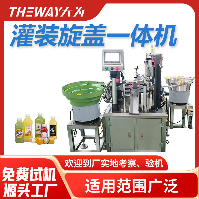 沐浴露粘稠液体灌装机洗发水洗洁精洗衣液称重立式自动灌装机,办公设备/耗材/相关服务,锁盖机,淘宝优惠券,粉丝福利购,淘宝优惠卷