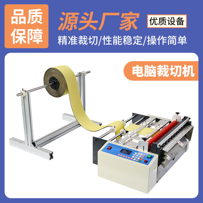 PVC热缩膜电脑裁切机防水透气膜切断机自动送料丙纶无纺布切布机