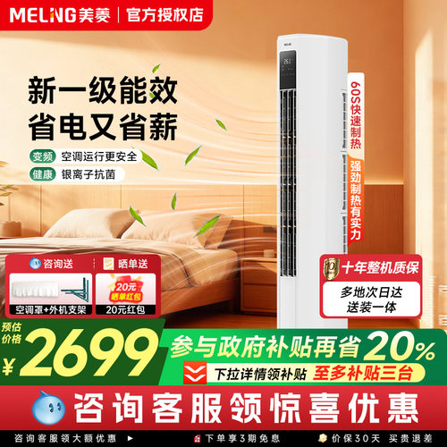 美菱2匹立式空调柜机大风量