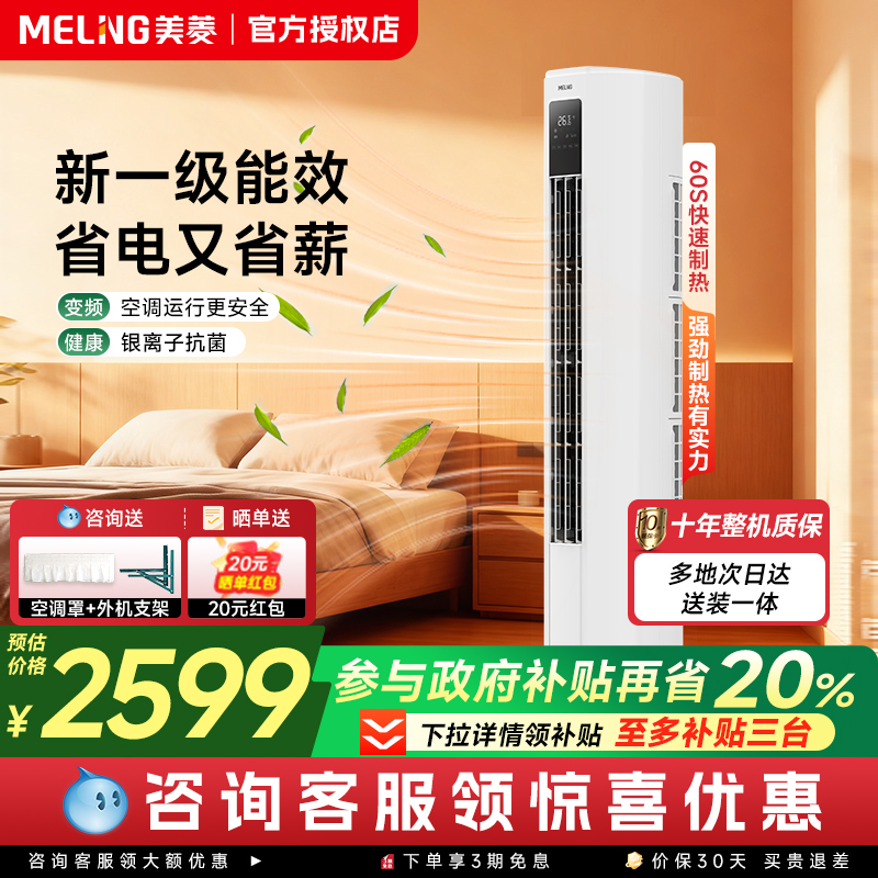 美菱2匹立式空调柜机大风量