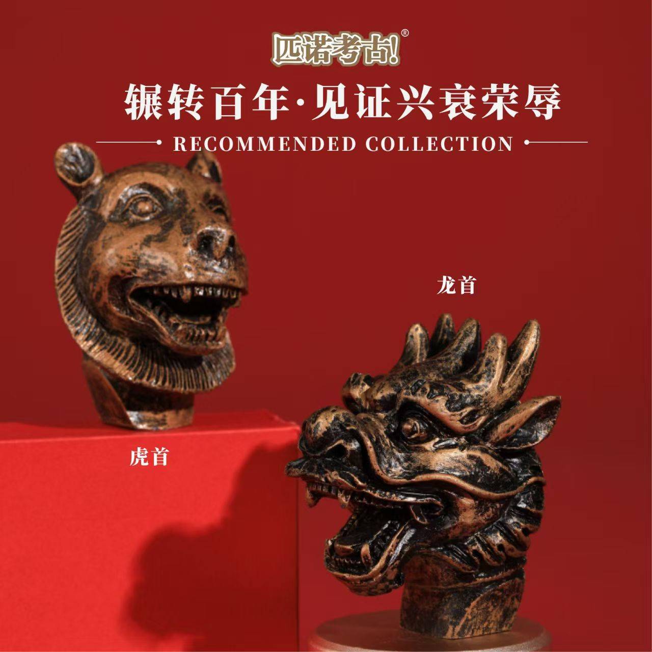 匹诺考古国宝兽首十二生肖盲盒考古挖掘玩具创意摆件家居装饰益智图片