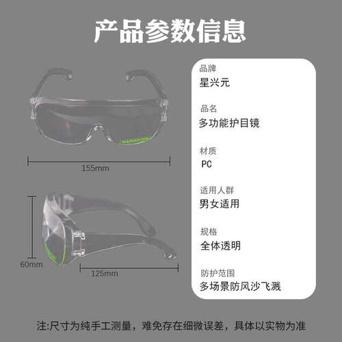 防护护目镜防冲击飞溅高清透明挡风防沙防风防尘实验室化学眼镜