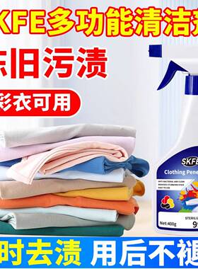 SKFE衣物渗透剂多功能清洁剂强力去污渍神器厉澄小白鞋清洗干洗剂