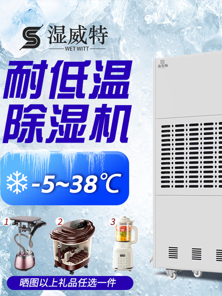 湿威特耐低温除湿机工业除湿机大功率室内冷库晾鸭房抽湿机商用