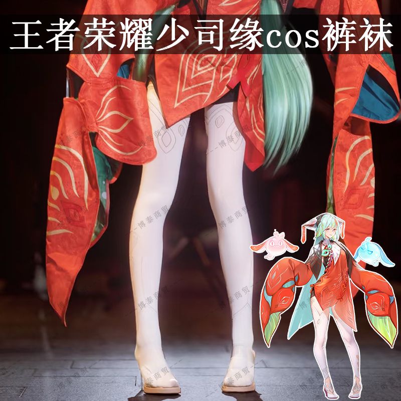 少司缘cos聆缘之祝王者荣耀二次元C服配套袜子小缘印花连裤袜