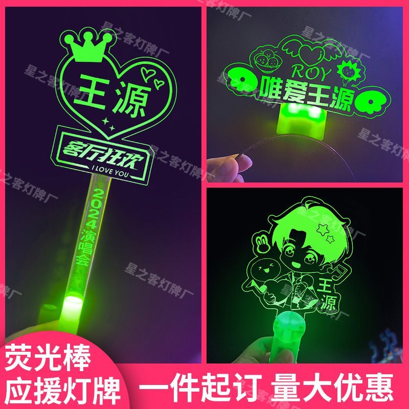 王源应援棒灯牌定制荧光棒发光发箍头饰气氛道具明星粉丝周边