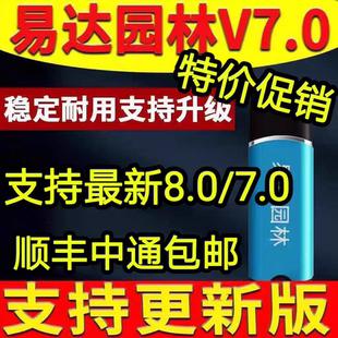 科创易达园林绿化设计软件8.0土方计算苗木面积2025加密锁佳园狗