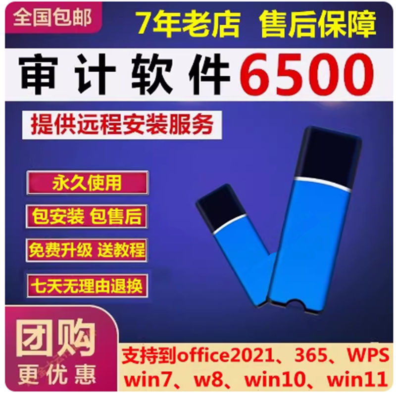 鼎信诺财务审计软件加密狗6500系列 7000会计师 7100查