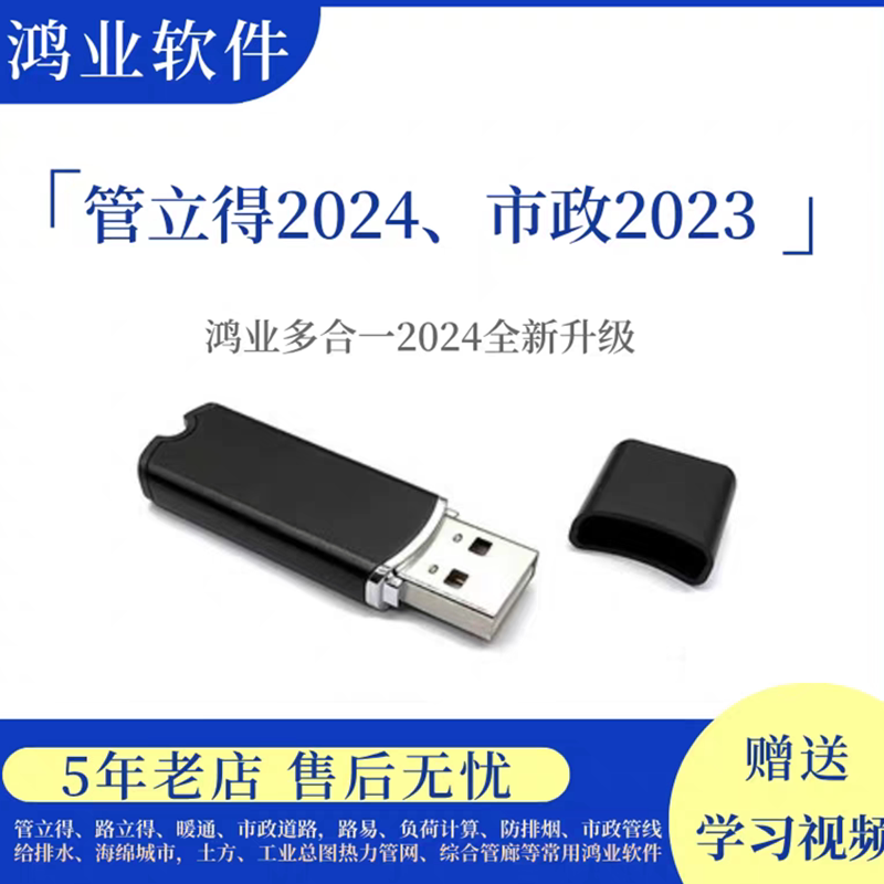 鸿业市政道路设计软件加密狗鸿业管立得2024土方计算软件给排水鸿