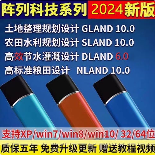 阵列软件土地整理GLAND加密锁