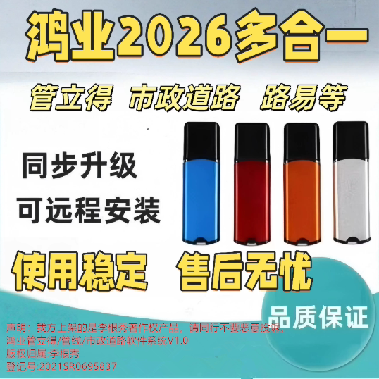 鸿业市政道路设计软件加密狗锁