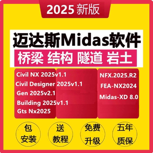 迈达斯软件加密锁狗 NX2026fea 迈达斯midas civil2026加密狗gen2024迈达斯加密狗GTS
