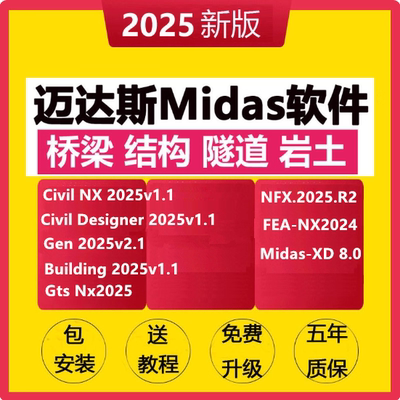 迈达斯软件加密锁2024支持更新