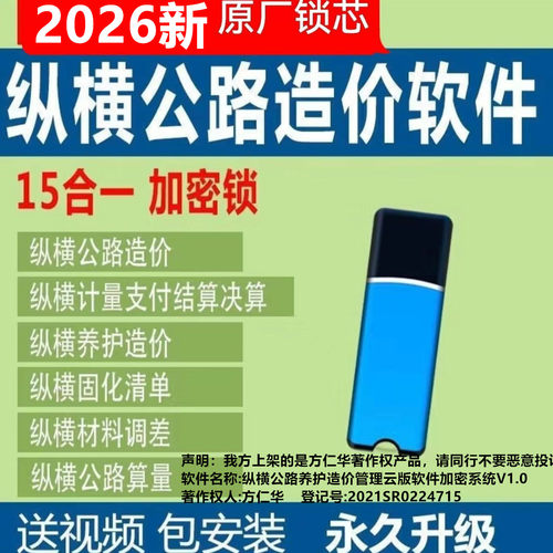纵横公路2026造价软件加密锁狗
