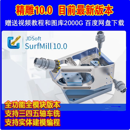 北京精雕软件SurfMill10.09.69.5.5ArtForm企业版加密狗支持WIN11北京精雕软件加密锁