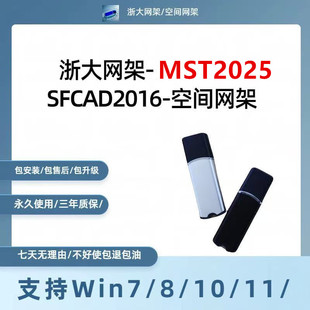 浙大网架MST2025/SFCAD2016网架结构设计软件钢结构加密锁送教学