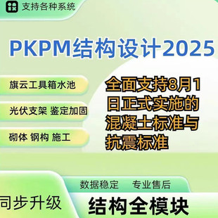 pkpm结构设计软件V2026R1.1新版本pkpm施工加密狗pkpm节能软件加密锁2025PKPM结构设计软件R3.01可更新