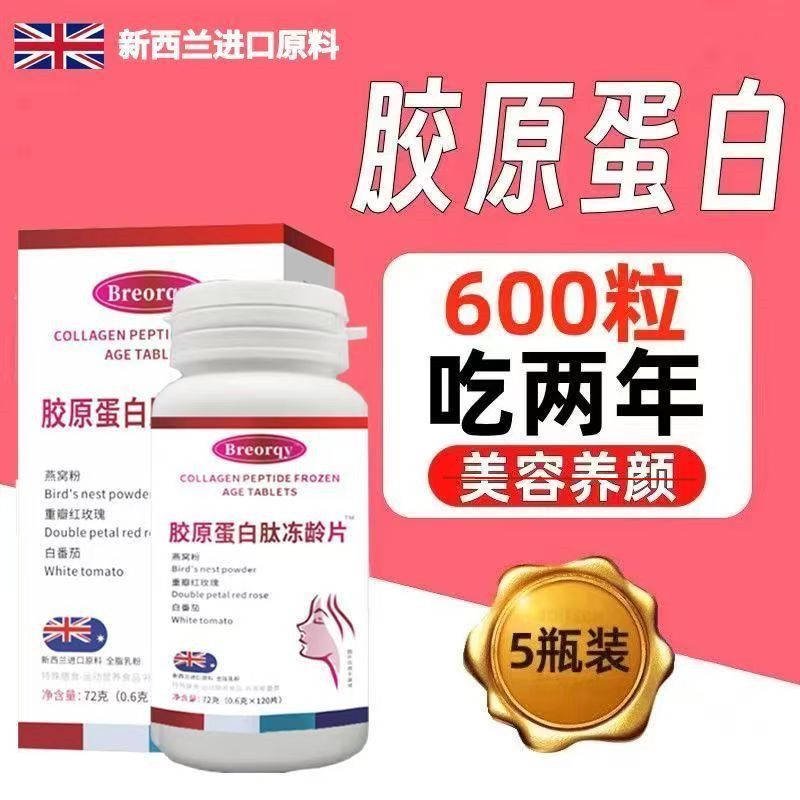 澳洲进口原料胶原蛋白肽官方正品口服非抗皱紧致非抗氧化衰老补