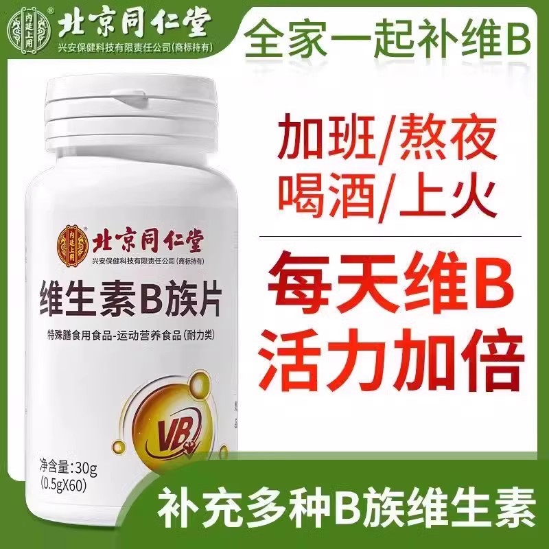 多种复合维生素b族官方旗舰店正品b2片b12女士男士b1片b6片vb儿童