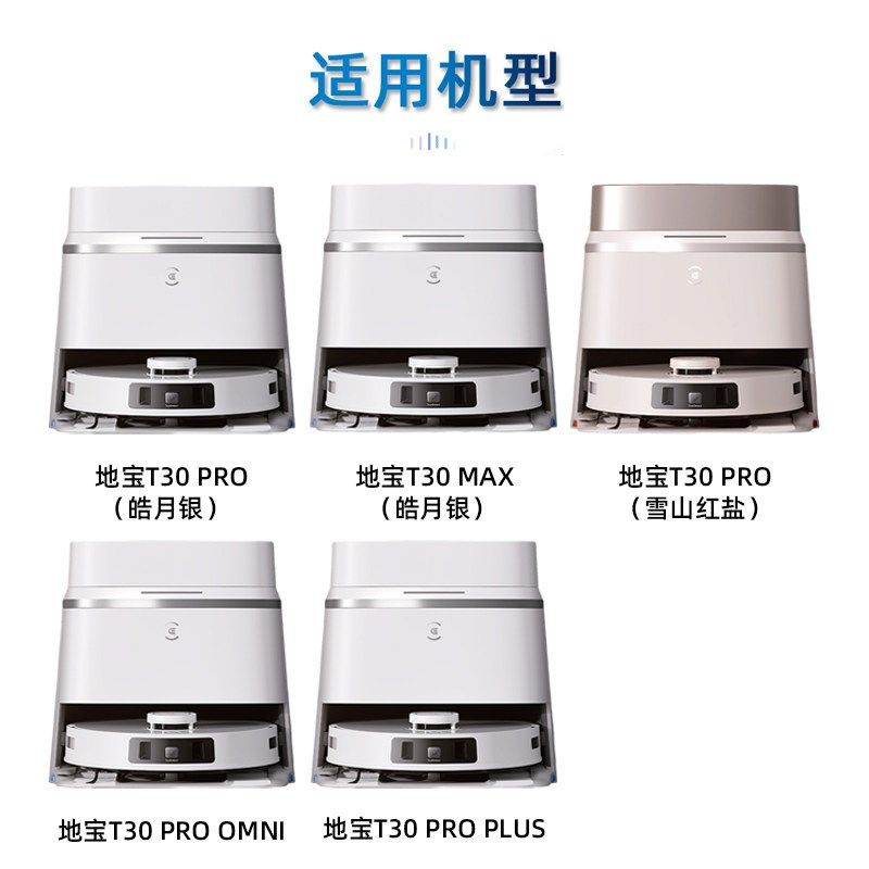 扫地机T30O PLUS/OMNI/T30OMNI地宝配W件清水桶污水箱,生活电器,扫地机配件/耗材,淘宝优惠券,粉丝福利购,淘宝优惠卷